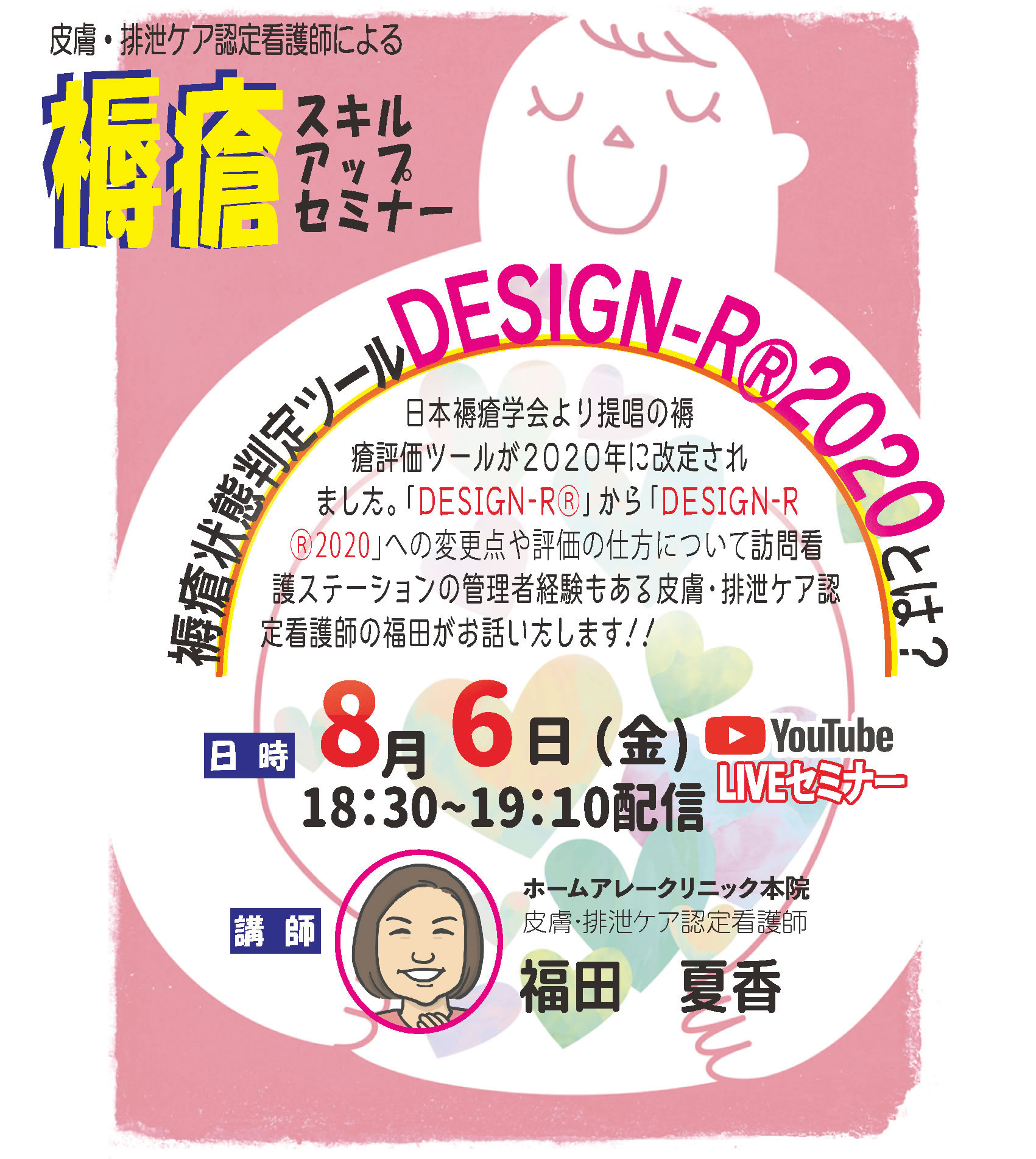 褥瘡スキルアップセミナー