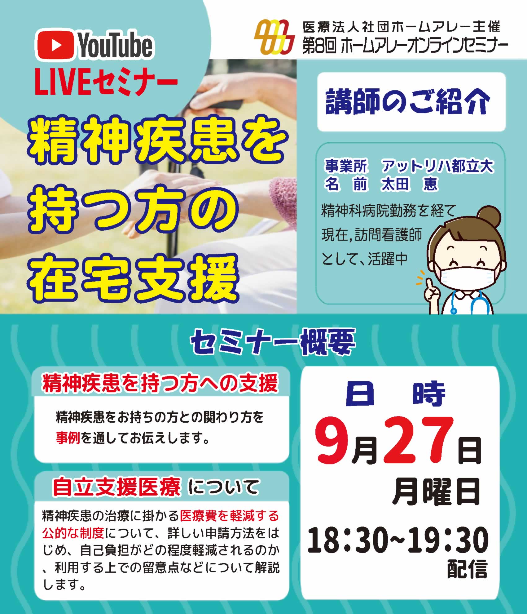 精神疾患を持つ方の在宅支援