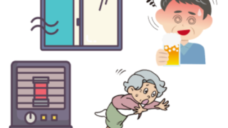 高齢者　きをつける　転倒　一酸化炭素中毒　急性アルコール中毒　訪問診療　ホームアレー　往診　在宅医療