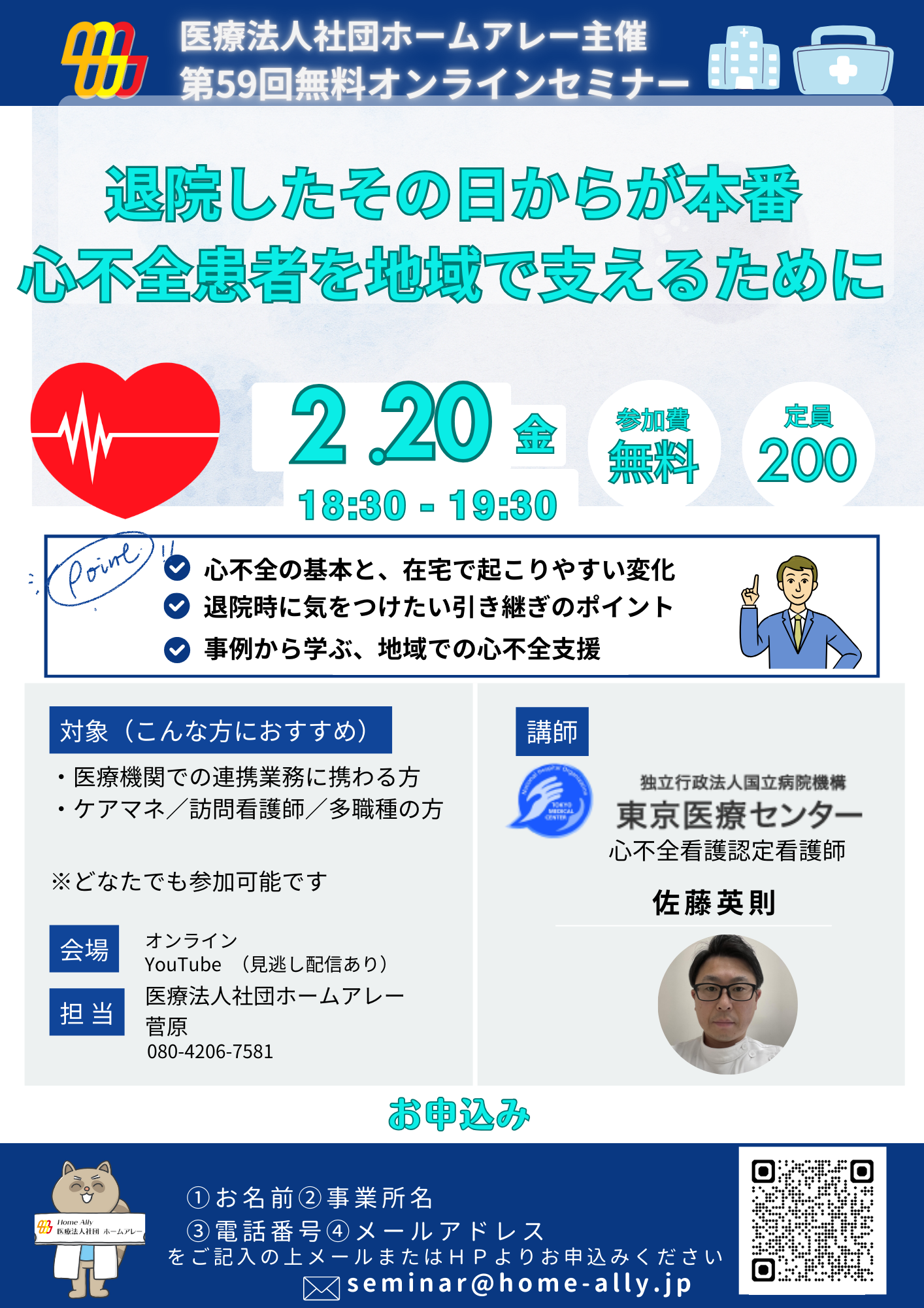 2月東京医療センター